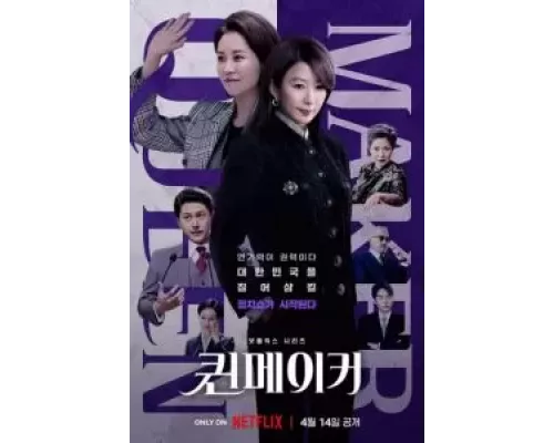 Создательница королевы 1 сезон  