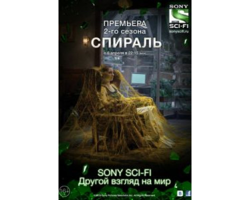 Спираль 1-2 сезон   
