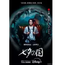 Страна Танабаты 1 сезон  (2024)