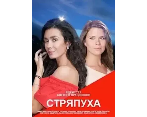 Стряпуха 1-4 сезон   