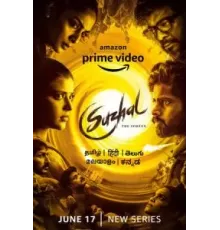 Сужал: Вихрь 1 сезон  (2022)