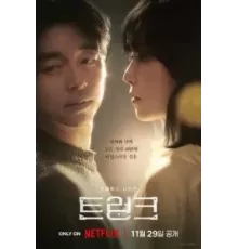 Сундук 1 сезон  (2024)