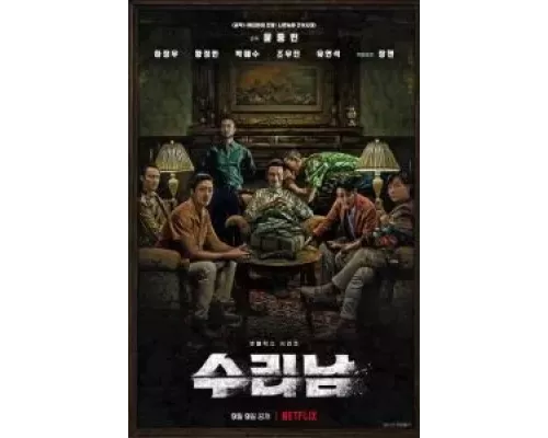 Суринам 1 сезон   