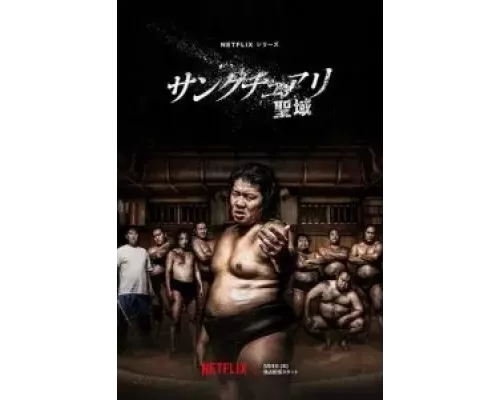 Святилище 1 сезон   