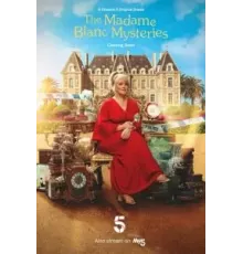 Тайны мадам Блан 1-4 сезон  (2021)