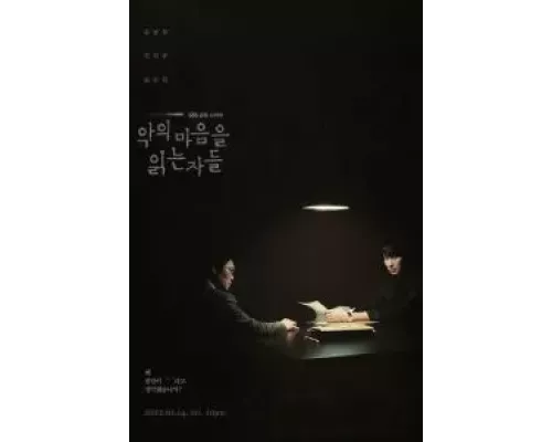 Те, кто читает сердце тьмы 1 сезон   