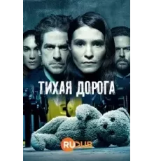 Тихая Дорога 1 сезон (2021)