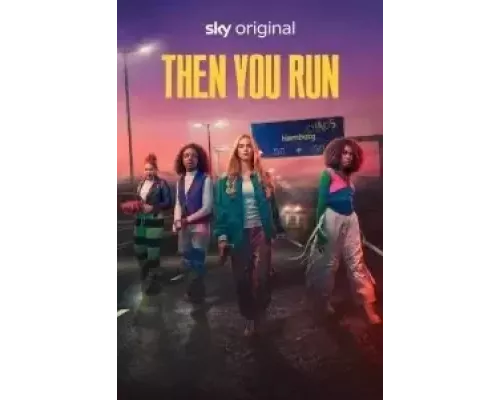 Тогда беги 1 сезон  