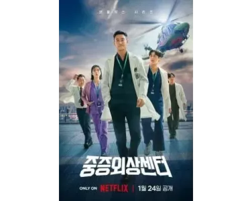 Травматологический центр 1 сезон   