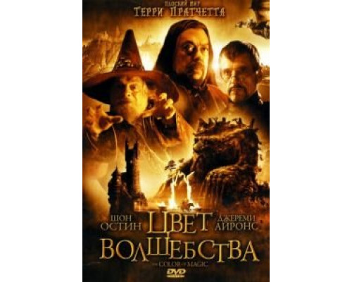 Цвет волшебства 1 сезон   