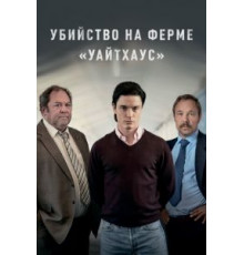 Убийство на ферме «Уайтхаус» 1 сезон  (2020)