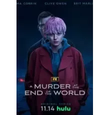 Убийство на краю света 1 сезон  (2023)