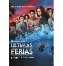 Убойные каникулы 1 сезон  (2023)