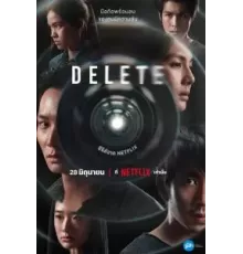 Удалить 1 сезон (2023)