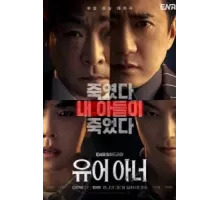 Ваша честь 1 сезон (2024)