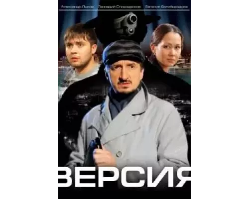 Версия 1-3 сезон  