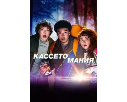 Видеожесть 1 сезон  