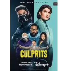 Виновные 1 сезон  (2023)