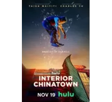 Внутренняя кухня Китайского квартала 1 сезон  (2024)