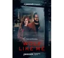 Волк как я 1-2 сезон  (2022)