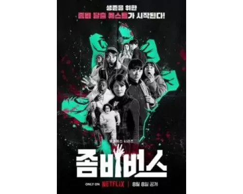 Вселенная зомби 1-2 сезон   