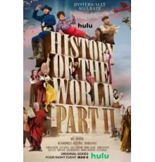 Всемирная история, часть 2 1 сезон  (2023)
