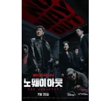 Выхода нет: Рулетка 1 сезон  (2024)