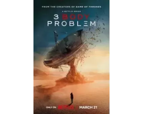 Задача трёх тел 1 сезон  