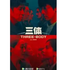 Задача трёх тел 1 сезон (2023)